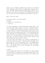 [마케팅] 기업가치평가-4