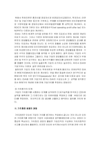 [마케팅] 기업가치평가-5