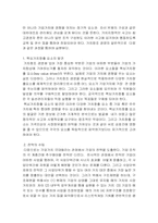 [마케팅] 기업가치평가-6