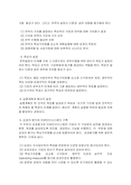 [마케팅] 기업가치평가-7