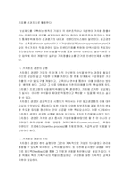 [마케팅] 기업가치평가-8