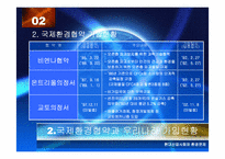 [환경문제] 국제환경협약과 우리의 과제-9
