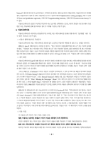 매스미디어의 효과- 중효과이론을 중심으로-2