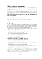 매스미디어의 효과- 중효과이론을 중심으로-3