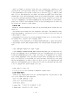 매스미디어의 효과- 중효과이론을 중심으로-4
