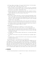 매스미디어의 효과- 중효과이론을 중심으로-7