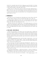 매스미디어의 효과- 중효과이론을 중심으로-8
