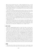 매스미디어의 효과- 중효과이론을 중심으로-11