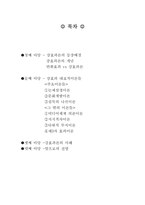강효과론 레포트-2