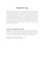 강효과론 레포트-4