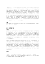 강효과론 레포트-6