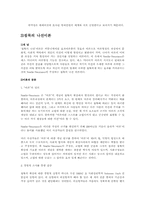 강효과론 레포트-8