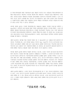 강효과론 레포트-13