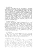 이혼가정 청소년자녀 적응 보고서-9