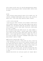 침묵의나선이론-3