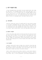 [인간관계심리학] 나의 인간관계분석-1