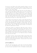 [인간관계심리학] 나의 인간관계분석-2