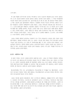[인간관계심리학] 나의 인간관계분석-3