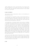[인간관계심리학] 나의 인간관계분석-5