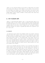 [인간관계심리학] 나의 인간관계분석-6