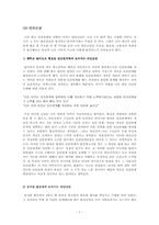 [인간관계심리학] 나의 인간관계분석-7