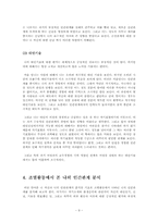 [인간관계심리학] 나의 인간관계분석-9
