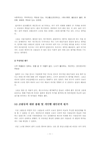 [인간관계심리학] 나의 인간관계분석-11