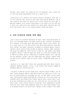 [인간관계심리학] 나의 인간관계분석-13