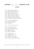 [표본조사론] 대학교 대학생의 직업의식조사-4
