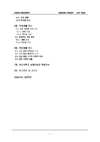 [표본조사론] 대학교 대학생의 직업의식조사-7
