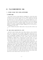[환경문제] 국제환경협약과 우리의 과제-9