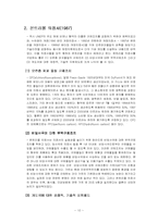 [환경문제] 국제환경협약과 우리의 과제-10