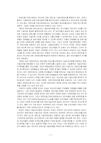 [환경문제] 국제환경협약과 우리의 과제-11