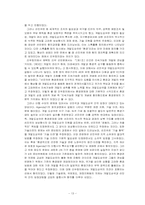 [환경문제] 국제환경협약과 우리의 과제-13