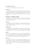 [환경문제] 국제환경협약과 우리의 과제-14