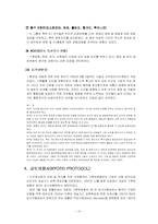 [환경문제] 국제환경협약과 우리의 과제-15