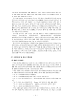 [환경문제] 국제환경협약과 우리의 과제-16