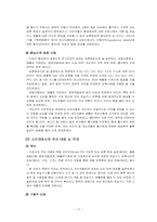 [환경문제] 국제환경협약과 우리의 과제-17