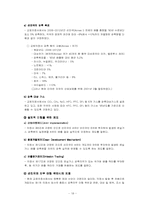 [환경문제] 국제환경협약과 우리의 과제-18