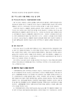 [환경문제] 국제환경협약과 우리의 과제-19