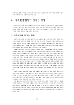 [환경문제] 국제환경협약과 우리의 과제-20