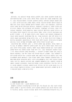 세계화와 우리의 대응전략-1