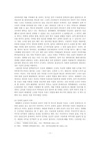 세계화와 우리의 대응전략-2