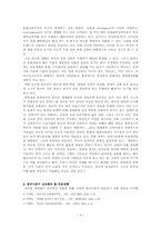 세계화와 우리의 대응전략-4
