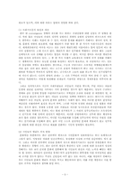 세계화와 우리의 대응전략-5