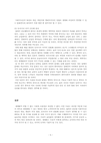 세계화와 우리의 대응전략-6