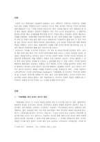 [정치] 정치의 개념-1