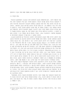 [정치] 정치의 개념-2