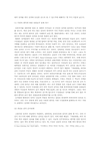 [정치] 정치의 개념-5