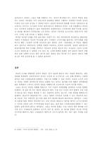 [정치] 정치의 개념-6